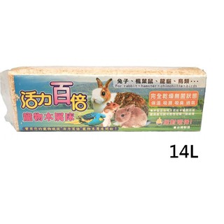 [台灣現貨 超取限4個]J08-1 Woody Pets木屑(原味) 鼠、兔、鳥類寵物適用