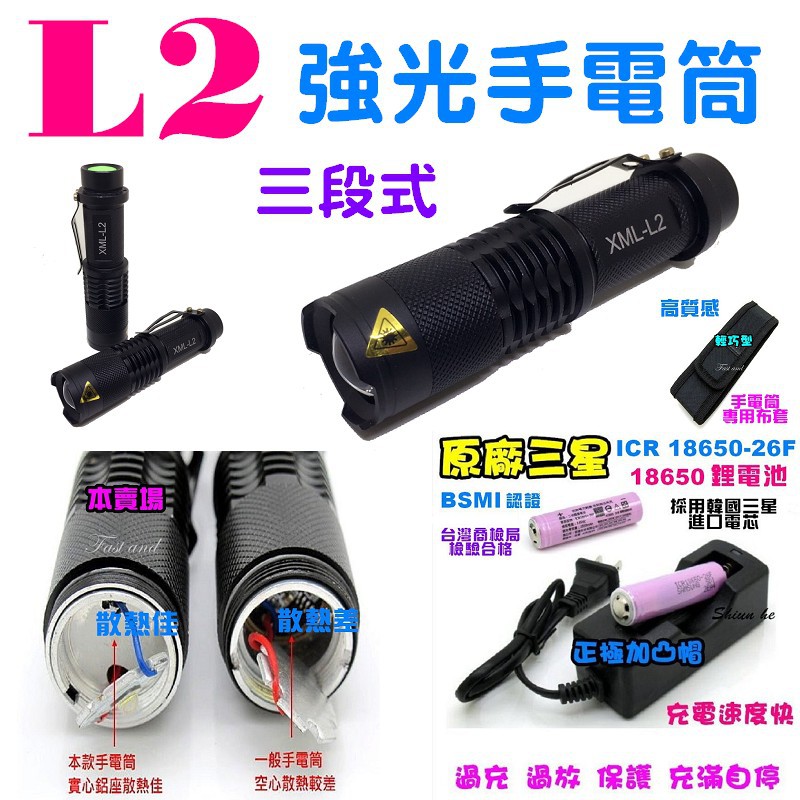 【全配】 CREE XM-L2 三段式強光手電筒 伸縮變焦調光 T6 Q5 U2【0A2A三星套】
