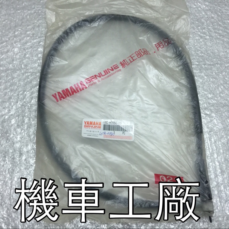 機車工廠 GTR AERO 新GTR GTR125 碼表線 碟剎  速度線 儀表線 YAMAHA 正廠零件