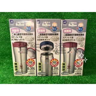 有購省🔔臺灣製造 三光牌 小蟻布比 瓶身無烤漆款 350cc 500cc 新妙用真空休閒杯 不鏽鋼 保溫杯 保溫瓶