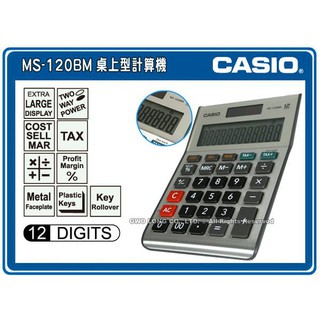 CASIO 卡西歐 MS-120BM 時尚金屬光澤_中型桌上型商用計算機_保固一年_開發票 國隆手錶專賣店