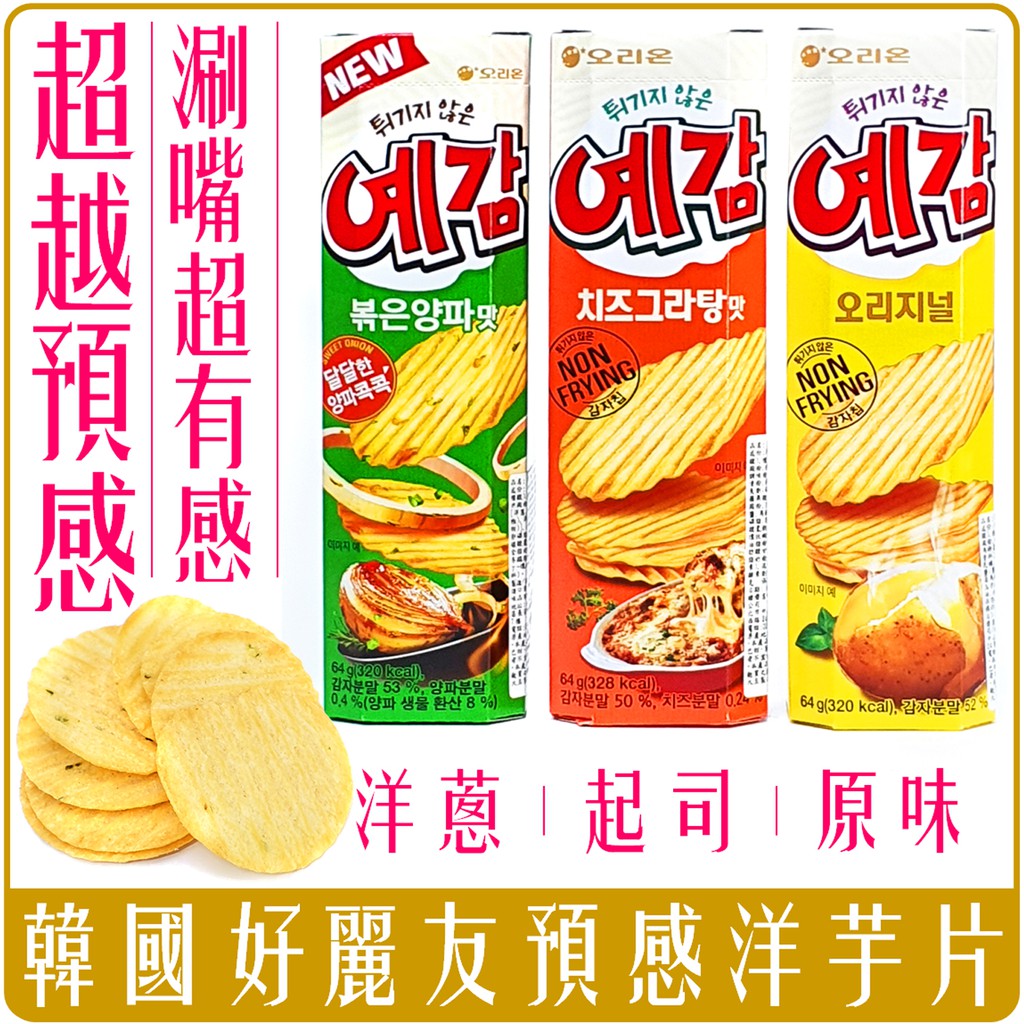 《 Chara 微百貨 》韓國 ORION 好麗友 預感洋芋片 原味 起司 洋蔥 團購 批發 大盒 小盒