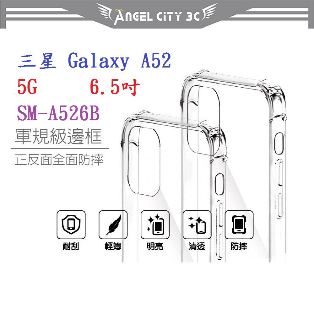 AC【四角透明硬殼】三星 Galaxy A52 5G 6.5吋 SM-A526B 四角加厚 抗摔 防摔 保護殼