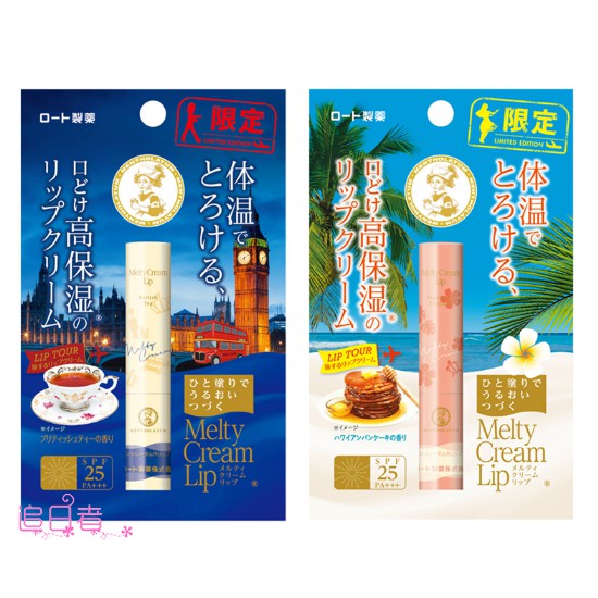 Θ追日者Θ 🇯🇵 日本 樂敦 唇膏 Melty Cream Lip 新款 英式紅茶 蜂蜜鬆餅 限定 ROHTO