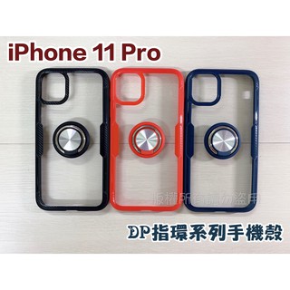 "係真的嗎" 出清 iPhone 11 Pro 5.8吋 DP指環扣支架手機殼保護殼防摔殼背蓋吊飾孔掛繩孔