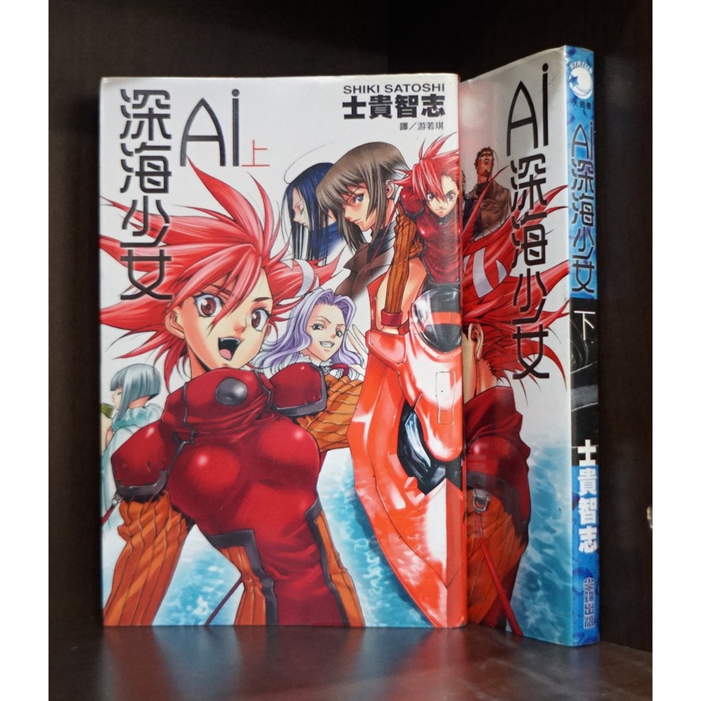 深海少女ai 1 2完 士貴智志 霸氣貓 現貨 品 無章釘 蝦皮購物