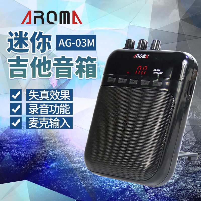 (現貨）AROMA阿诺玛 AG-03M 电吉他小音箱吉他音响 木吉他音箱充电迷你