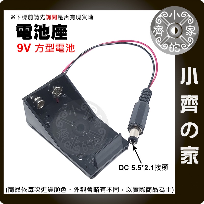 9V 方形電池座 適用Arduino供電 9V電源盒 DC 5.5x2.1公頭 9V電池 小齊2