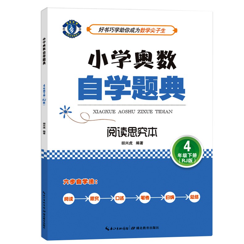 台灣現貨 小學奧數自學題典 4年級下冊 閱讀思究本 Rj版 奧林匹克競賽解題方法大全助你成為數學尖子生小學四年 蝦皮購物