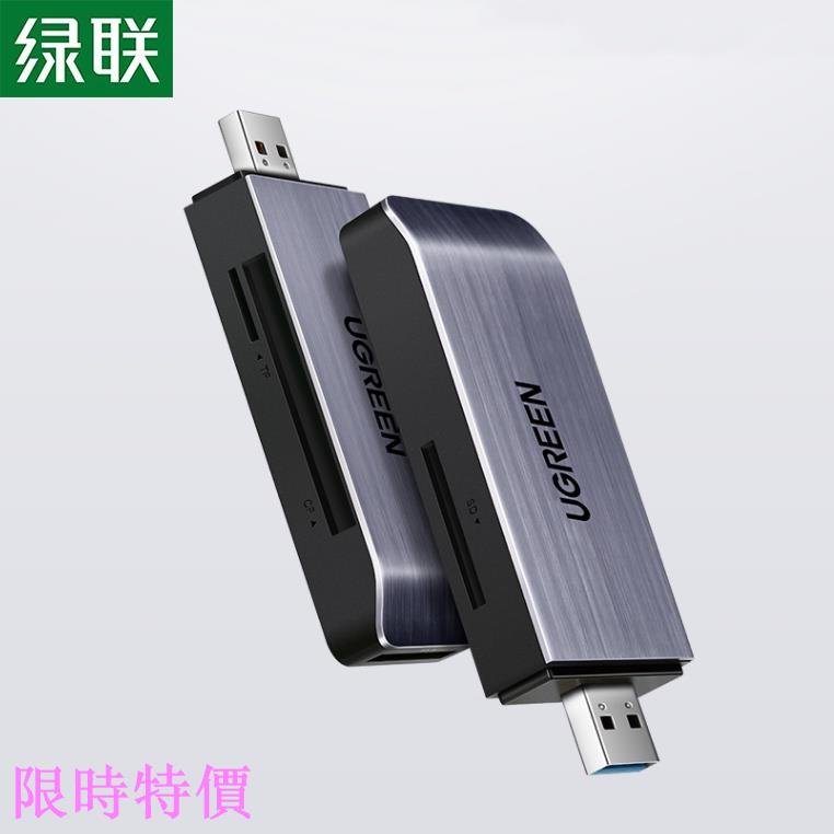 限時特價綠聯UGREEN USB3.0高速讀卡器 多功能合一讀卡器 支援SD TF CF MS型手機相機記憶體卡記錄儀存