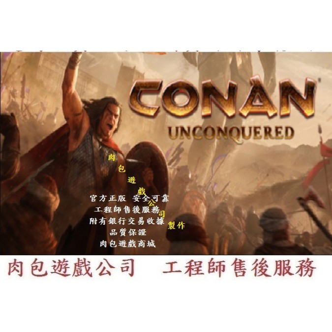 PC版 中文官方序號 肉包 科南的流亡續作 柯南 科南：永不言敗 標準版 STEAM Conan Unconquered