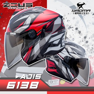 ZEUS 安全帽 ZS-613B AJ15 消光黑白紅 內墨鏡 可加下巴 3/4罩 通勤帽 613B 耀瑪騎士