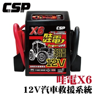 【萬池王】X6 救車啟動電源 哇電 電霸 4.5噸以下 柴油堆高機 山貓 農具機 插秧機 皮卡車