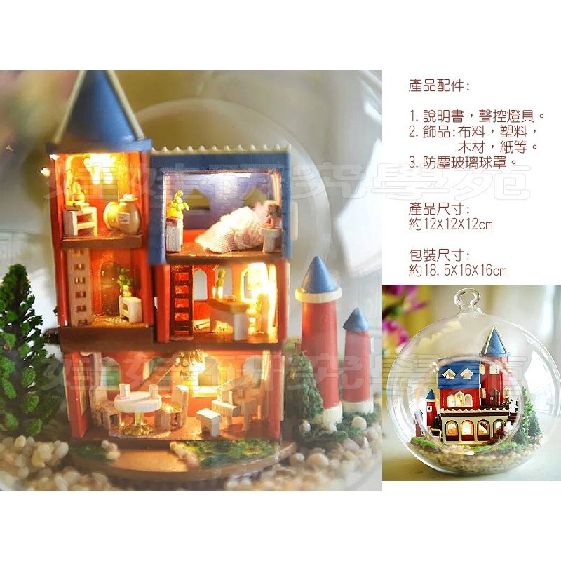 ≦ 娃娃旗艦店≧創意DIY 玻璃球的世界 手工小屋玻璃球系列 愛麗絲夢幻古堡(DIY07)