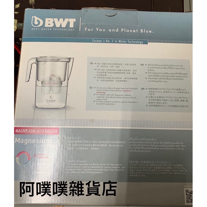 《全新》BWT 德國倍世2.6L活力濾水壺 鎂離子1壺1芯組(VIDA 2.6L)