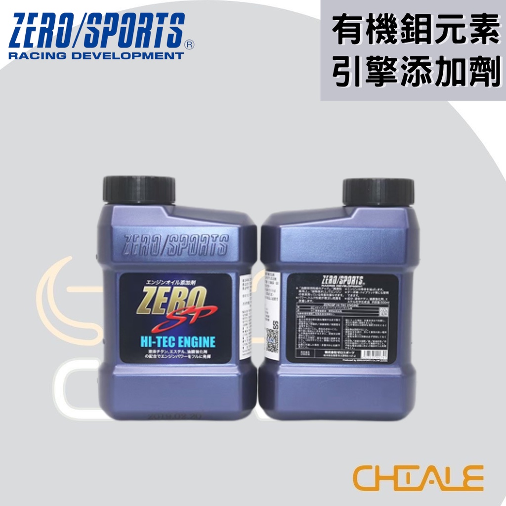 [CHIALE] 日本原裝進口 有機鉬元素引擎添加劑 SP ZERO/SPORTS 有機鉬 引擎添加劑 清潔引擎
