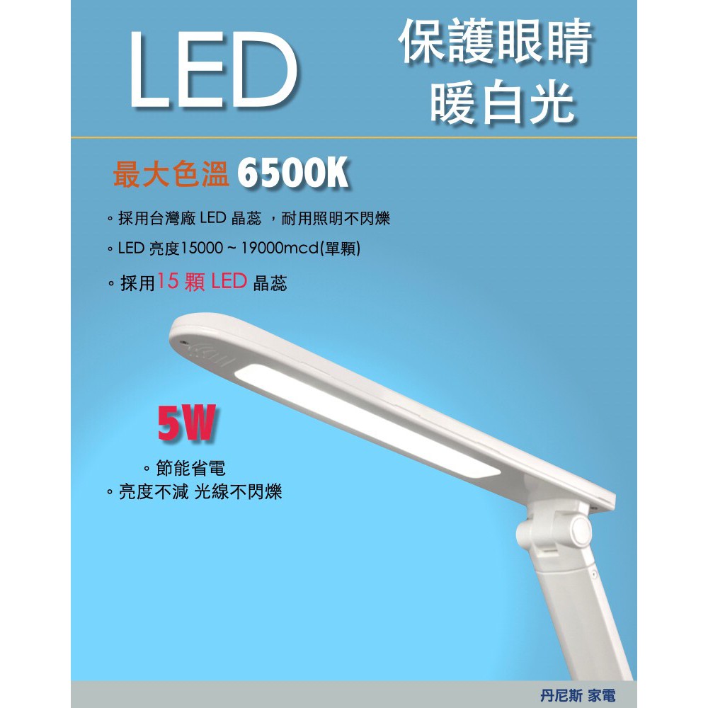 Dennys丹尼斯/LED三段式護眼檯燈/全機台灣製/保固三年