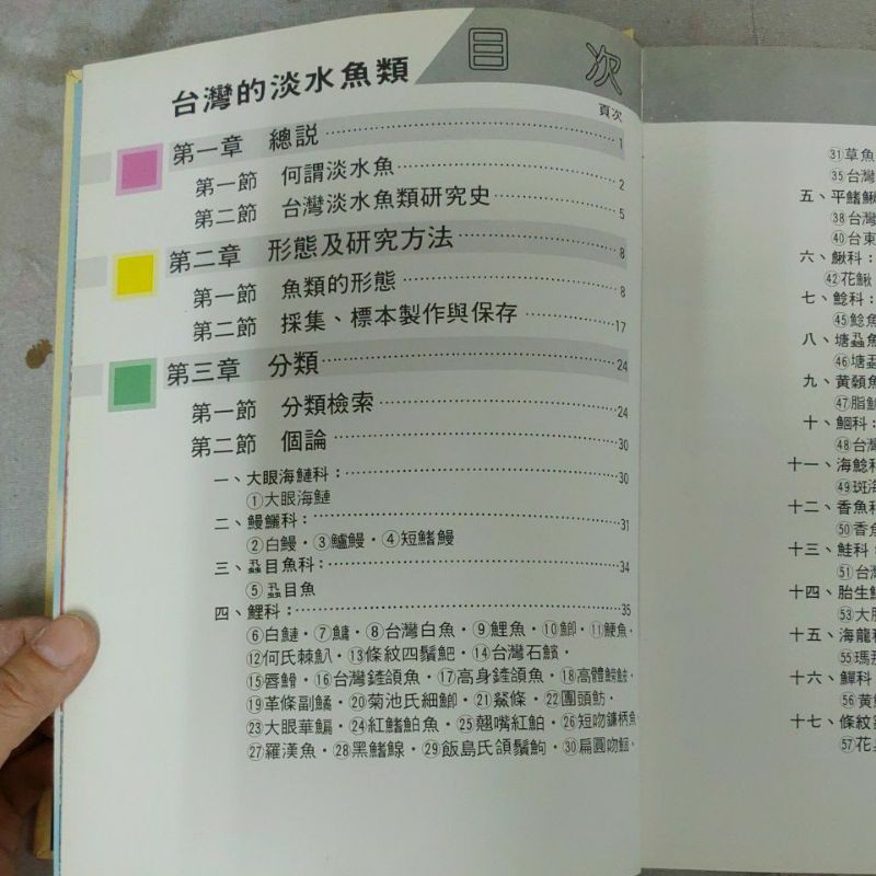 不凡書店臺灣的淡水魚類曾晴賢台灣省政府教育廳出12A  蝦皮購物