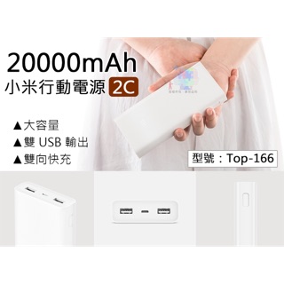 小米 行動電源 20000mAh 2C 移動電源 充電器 雙向快充 大容量 手機 平板 旅遊