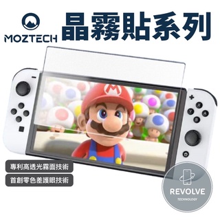 【免運】MOZTECH Switch OLED 無色抗藍光 超細霧 晶霧貼 電競 滿版 抗藍光 玻璃保護貼