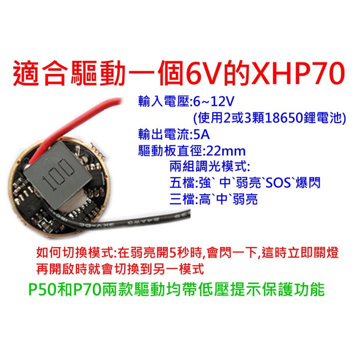 CREE XHP70燈珠用驅動板【沛紜小鋪】P70 LED驅動板 手電筒雙鋰電驅動板 可切換3`5檔位