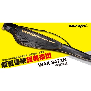[新竹民辰商行] WEFOX WAX-8472N 釣竿袋 中肚竿袋 竿袋