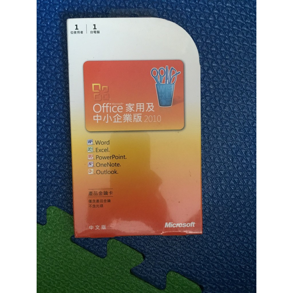 Office 2010 中小企業版 全新未拆封