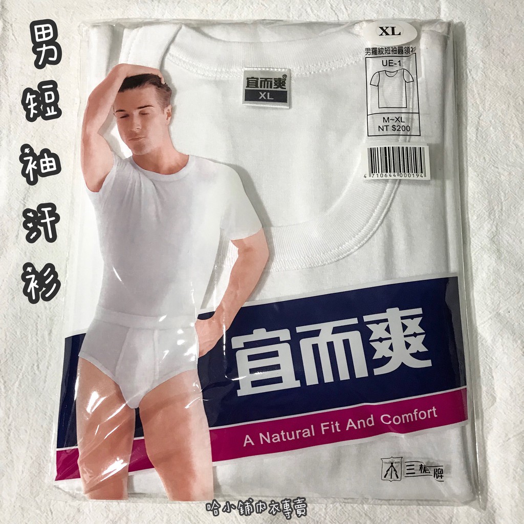 三槍牌宜而爽男性圓領短袖汗衫短袖內衣u領內衣 蝦皮購物