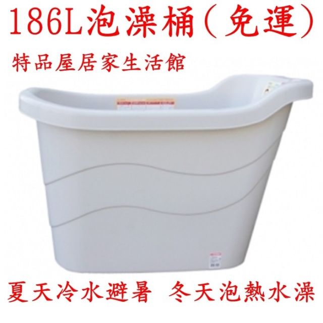 特品屋 限量優惠來囉免運台製bx7 186公升spa 風呂健康泡澡桶浴桶儲水洗澡桶浴缸泡澡泡澡桶 蝦皮購物