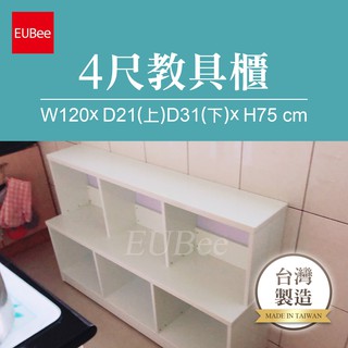 【優彼塑鋼】4尺教具櫃/玩具櫃/小朋友書櫃/儲物櫃/南亞塑鋼/置物櫃/品質保證/防水防霉(X001)