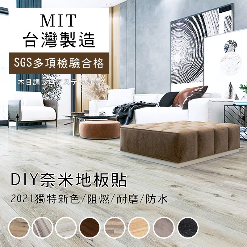 居家大師台灣製奈米木紋地板貼 8色 Pvc 自黏式台灣現貨耐磨防水抗菌免膠地板霧面地板免加工使用g 蝦皮購物