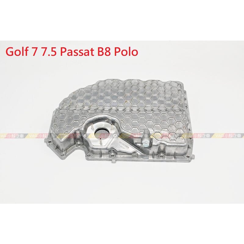 (VAG小賴汽車)Golf 6 7 7.5 Passat B8 Polo 全鋁 引擎 機油 油底殼 全新