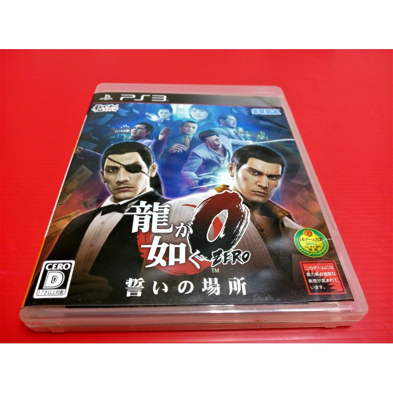 【大和魂電玩】 PS3 人中之龍0 誓約的場所  {日版}編號:J1~PS三代主機適用