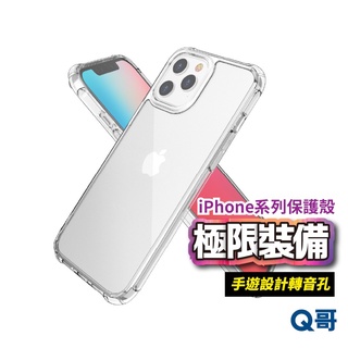 QEK極限裝備 手機保護殼 透明殼 iPhone 15 14 13 Pro Max Plus 12 手機殼 QEKC07
