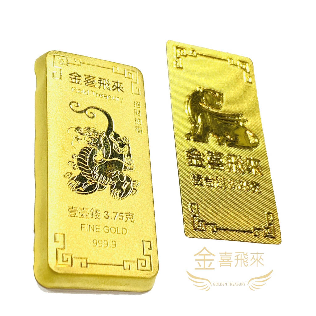 9999純金 小金塊 一台錢 = 3.75克 金塊金條 獨家設計 彌月禮物 生日禮物 收藏保值 金喜飛來 蝦皮購物