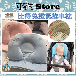 奇哥 Peter Rabbit 比得兔透氣推車枕/汽座護頭枕_藍/粉 PLA88100B/P 推車枕㊣公司貨㊣