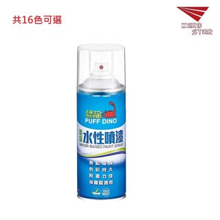 恐龍 環保水性噴漆 保麗龍噴漆 壓克力噴漆 恐龍噴漆 水性噴漆