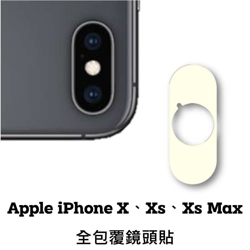iPhone Xs Max 鏡頭保護貼 鏡頭貼 玻璃鏡頭貼 鏡頭玻璃貼 鋼化玻璃貼 玻璃貼