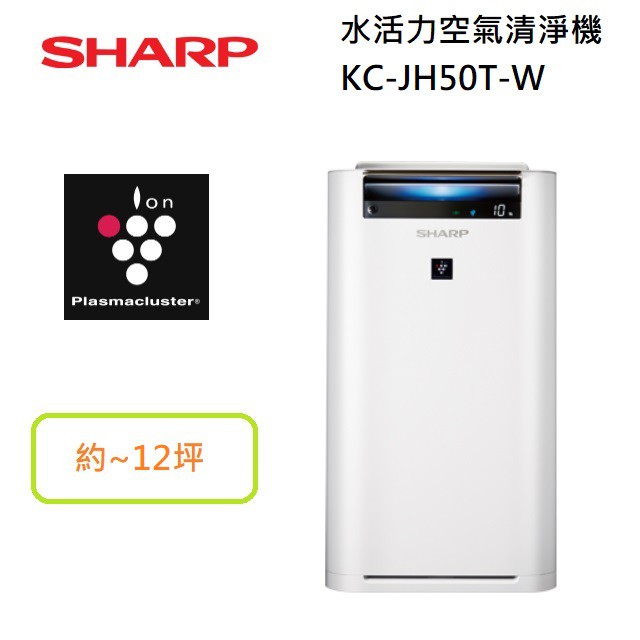 Sharp 夏普kc Jh50t W 水活力空氣清淨機日本製公司貨 聊聊再折 蝦皮購物