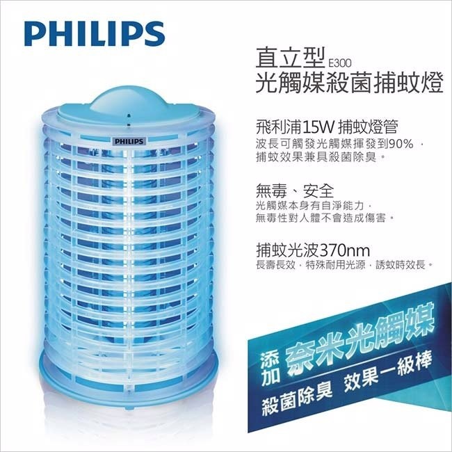 PHILIPS 飛利浦 電擊式系列15W 安心光觸媒捕蚊燈 E300【中部電器】