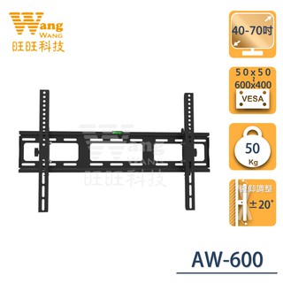 (現貨) Eversun 40-70吋可調式液晶電視壁掛架 AW-600 可調式 電視掛架 螢幕掛架 電視架 牆壁架