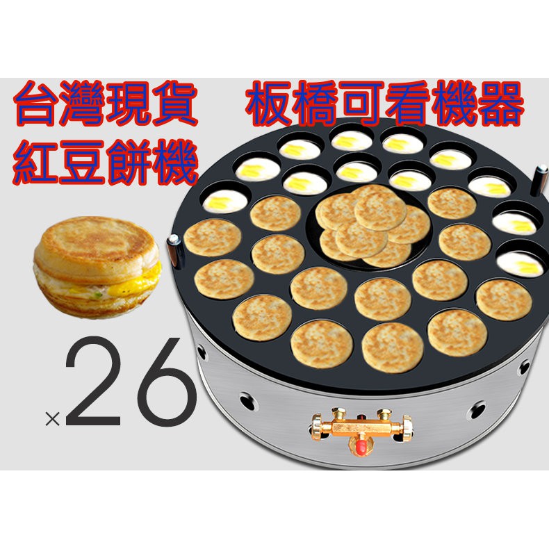 玉米熊 圓形紅豆餅機 果子燒紅豆餅車輪餅機攤車鐵氟龍電熱式紅豆餅機營業用紅豆餅機日式紅豆冰機