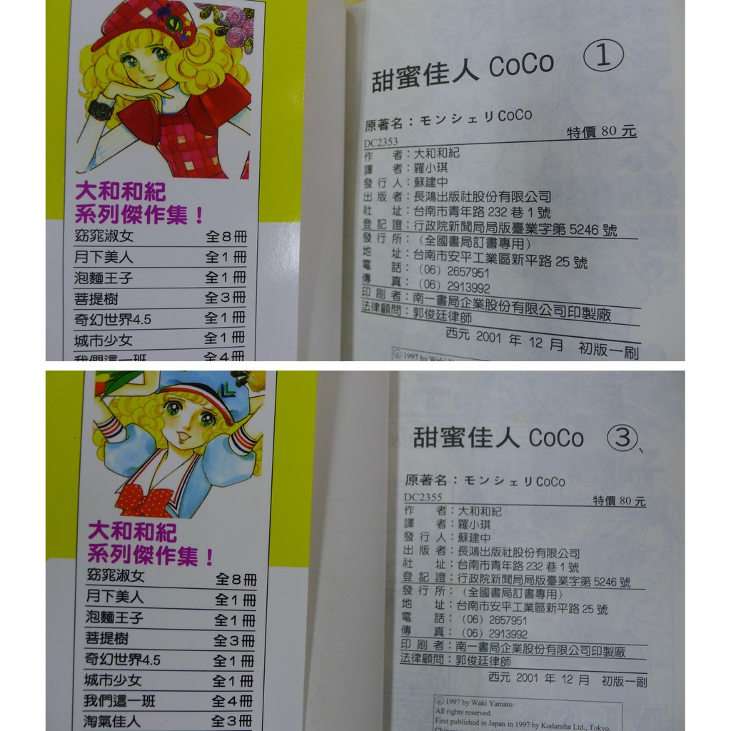 癮閱讀書坊 甜蜜佳人coco 1 3 完 大和和紀 長鴻出版 送全新書套 蝦皮購物