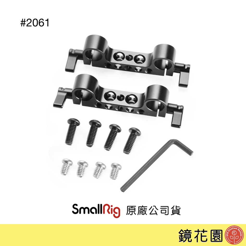 SmallRig 2061 雙管夾 管夾 2入 15mm 導管 (兩個 942)現貨 鏡花園