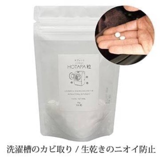 日本綜合研究所HOTAPA洗衣槽錠