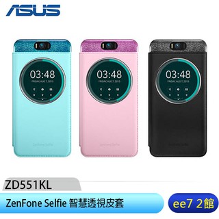 ASUS ZenFone Selfie 智慧透視皮套 (ZD551KL)~限量特價 [ee7-2]