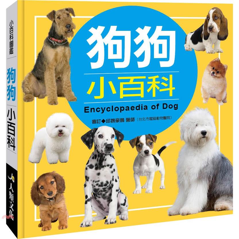 狗狗小百科
