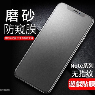 小米霧面防偷窺玻璃貼 螢幕保護貼紅米 Note11 Note10 Note9 Note 11S 5G 10S 8 Pro