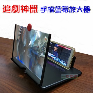 【珍愛頌】D011 追劇神器 12吋 桌上型手機螢幕放大器 抽拉式 筆記本型 手機螢幕影片輸出 手機放大器 手機放大鏡