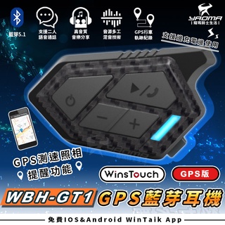 WinsTouch WBH-GT1 GPS 藍芽對講耳機 藍芽耳機 二人對講 行車紀錄 行車軌跡 測速照相提醒 耀瑪騎士
